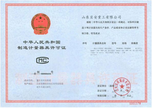 Porcellana Shandong Beian Heavy Industry Co.,Ltd Certificazioni